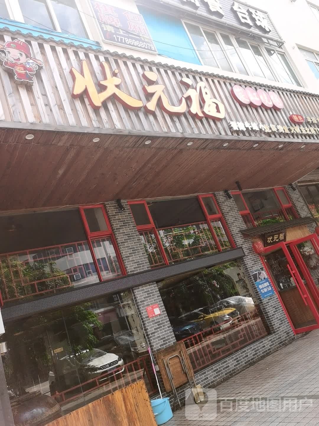 状元福·吊炉烧烤·海鲜小龙虾(义龙横路店)