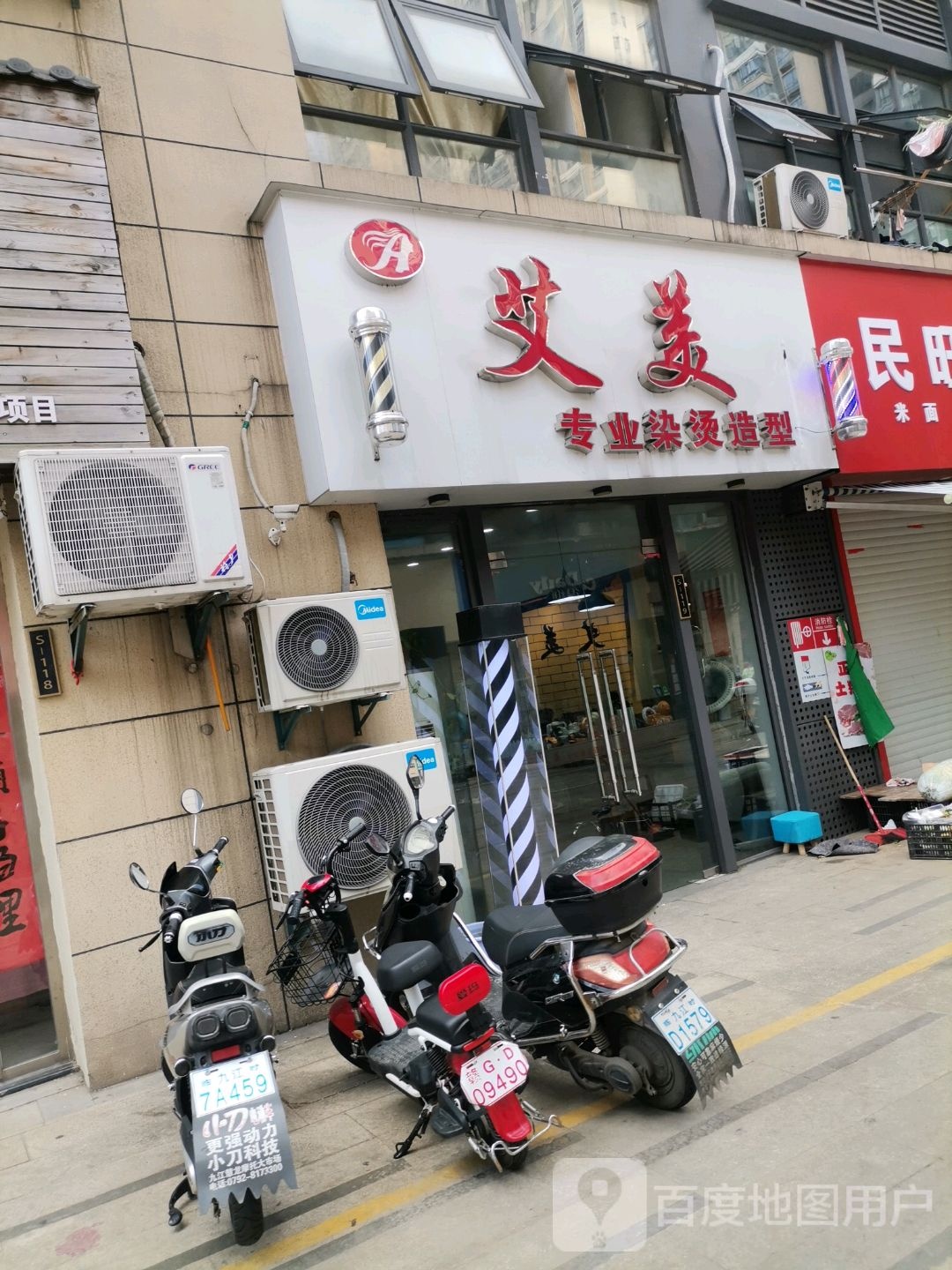 艾美美发造型