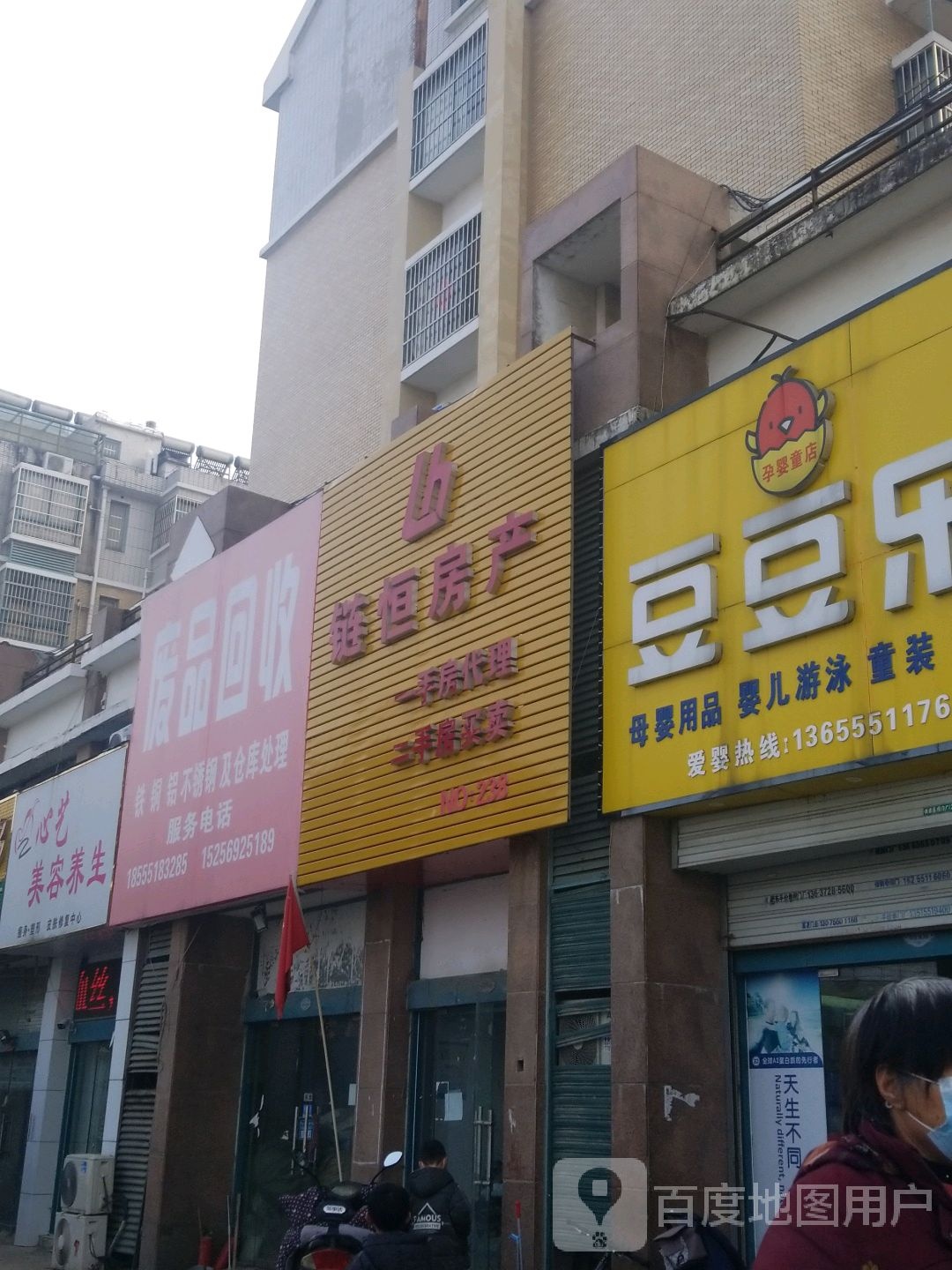 废品会收