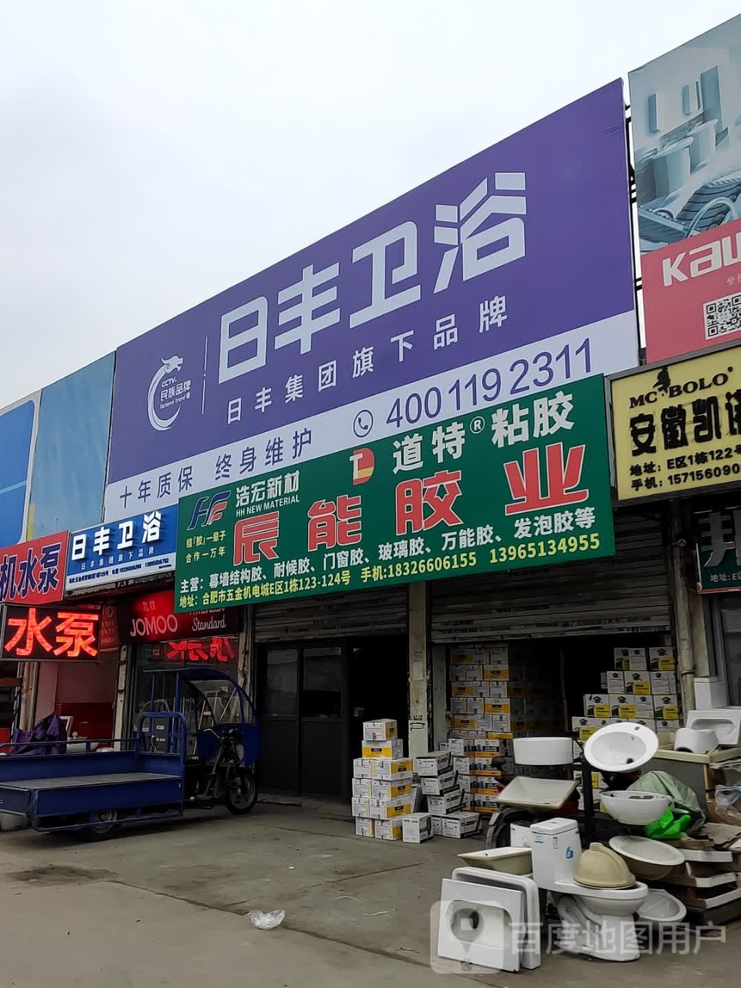 日丰卫浴(尧渡河路店)