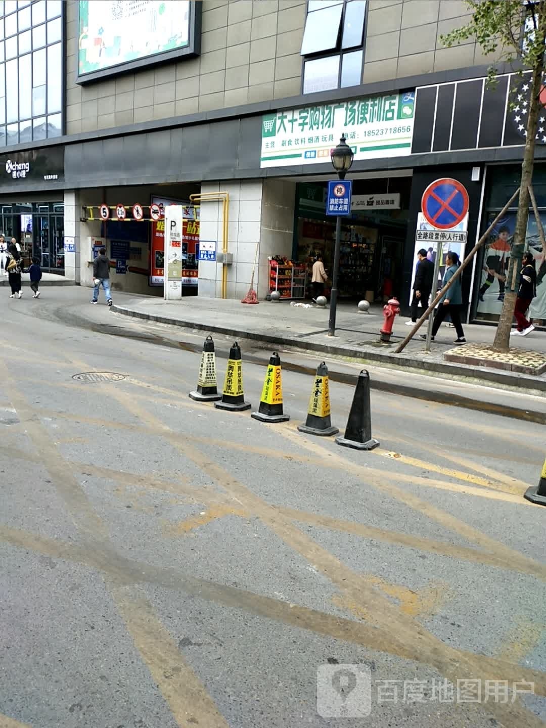 大十字购物广场便利店
