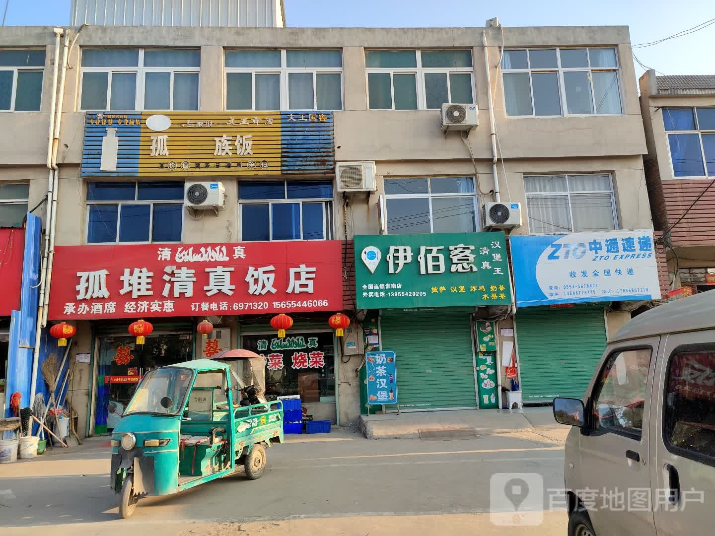 孤堆清真饭店
