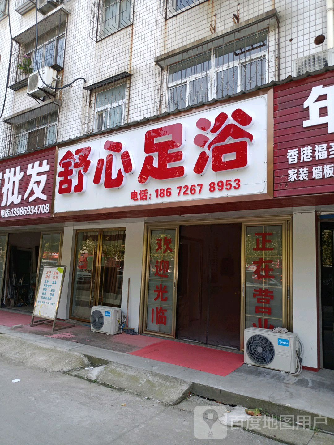 舒新足浴(广南一路店)