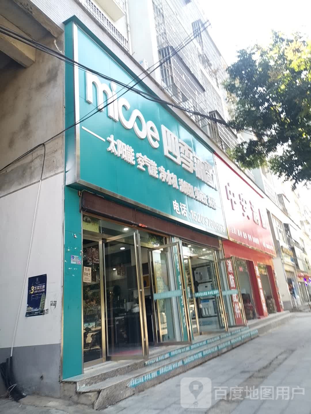 息县中安消防(息夫人大道店)