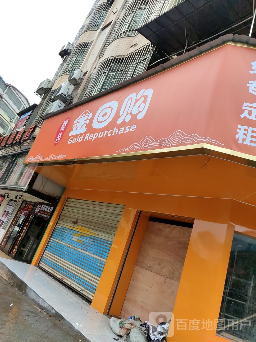 桂阳金回购金顺回收商行