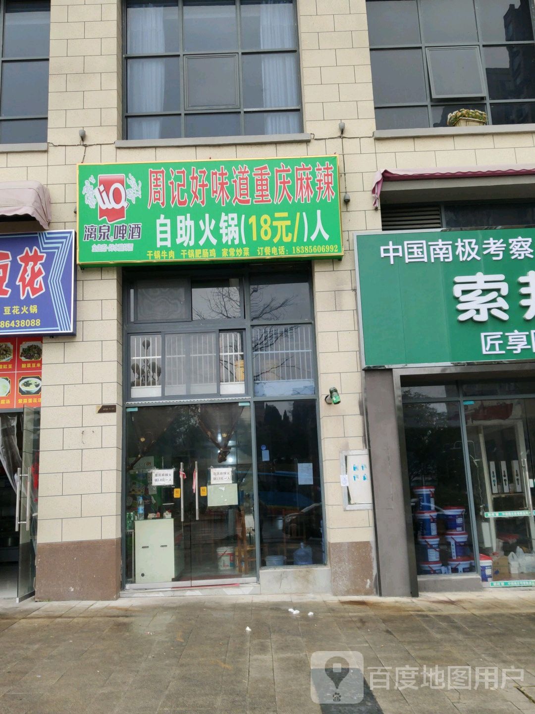 周记真好味道(第一分店)