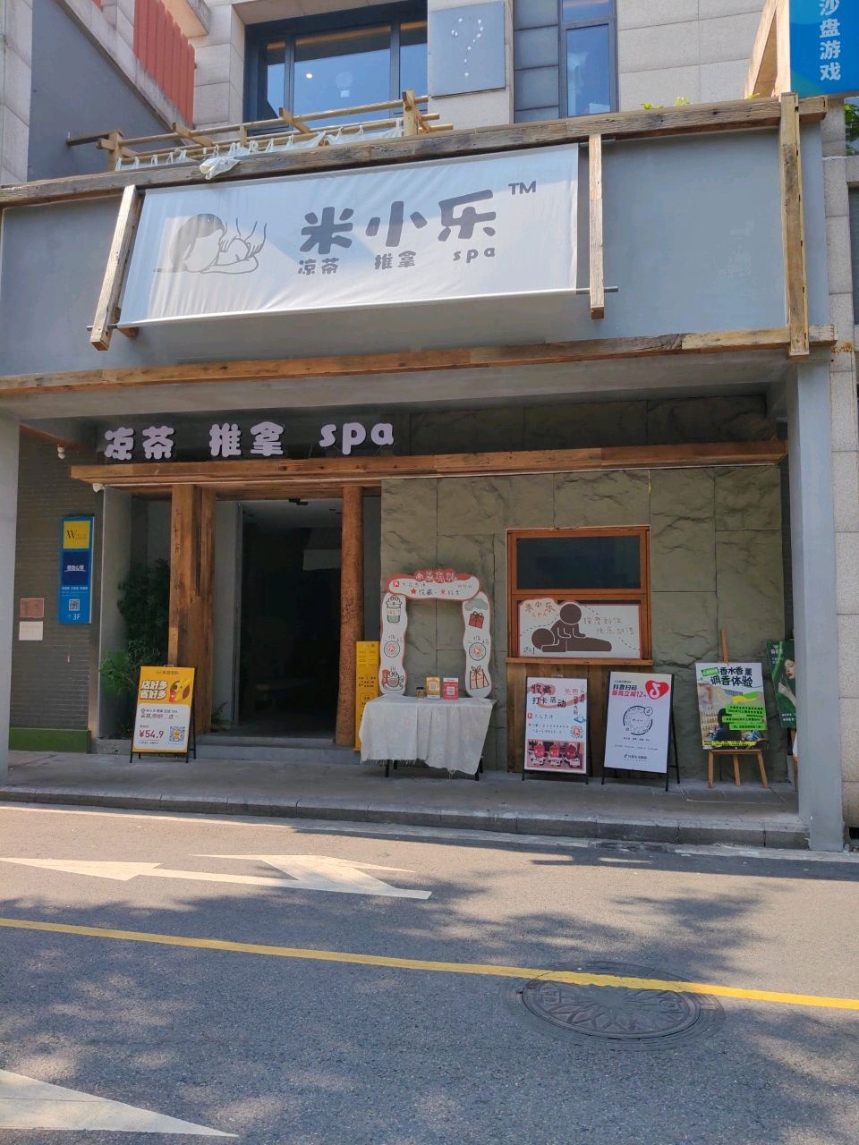 米小乐推拿按摩