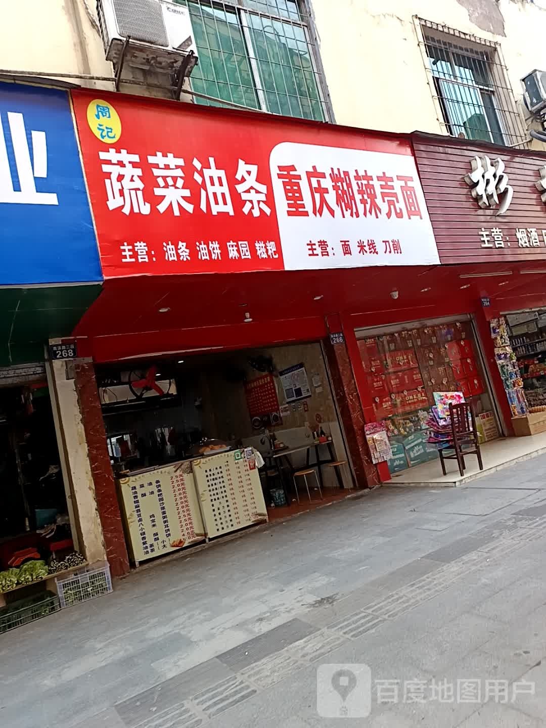 重庆胡辣壳面(民康巷店)
