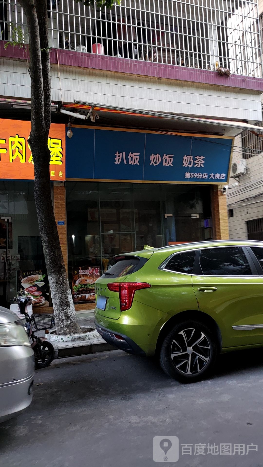 扒饭炒饭(大良店)