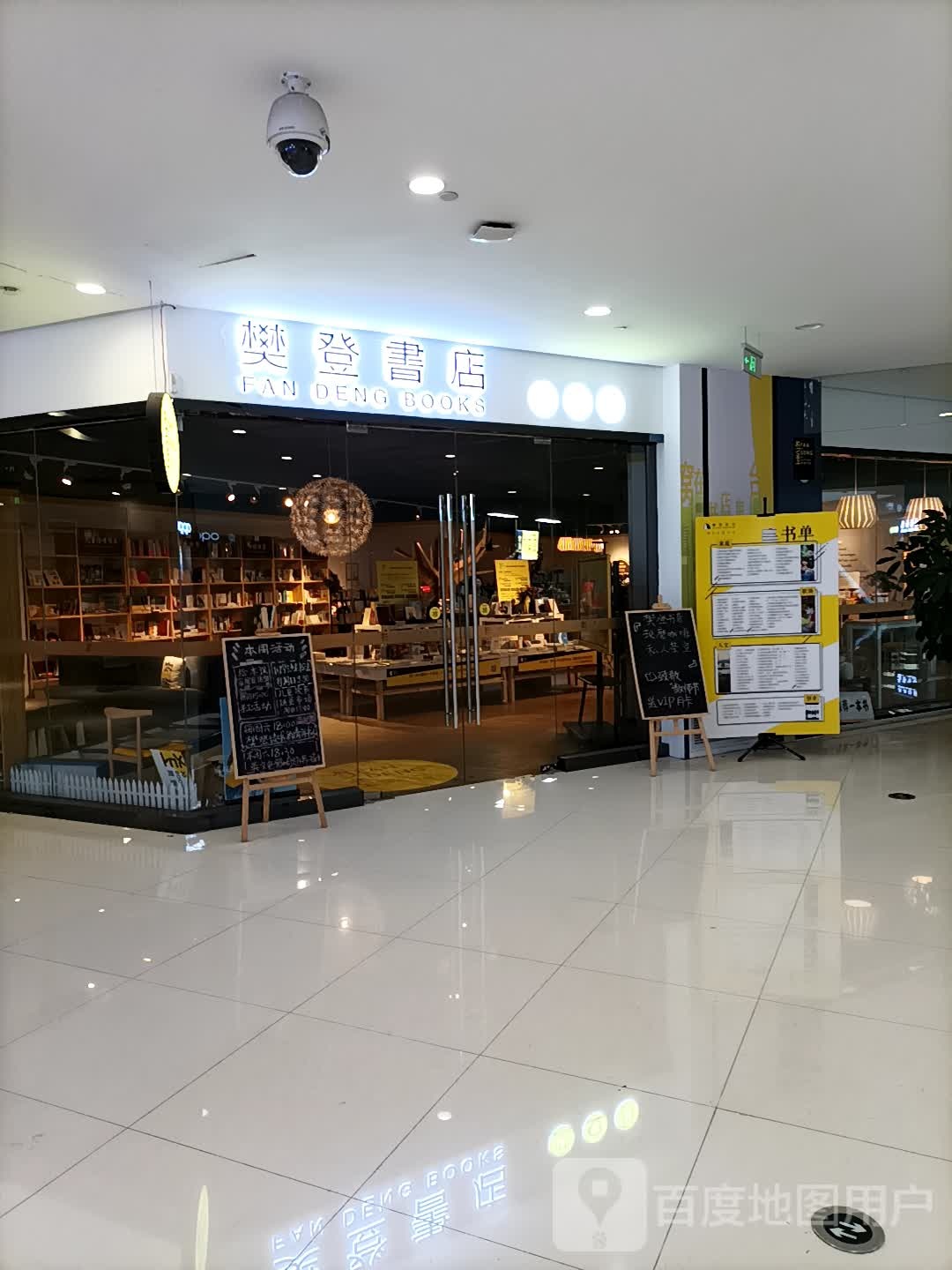 樊登书城(世纪唐人购物公园店)