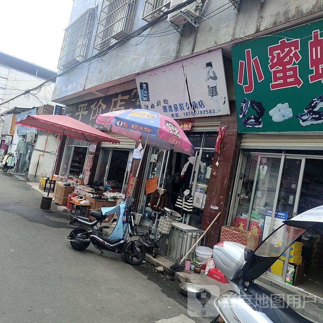 泌阳县芭比瑭童装店