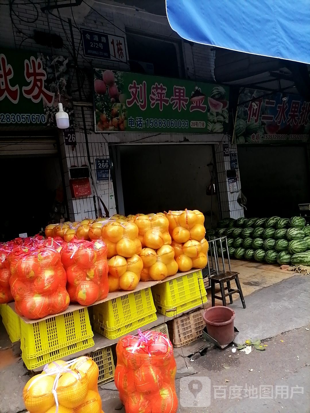 刘萍果业(水果批发)