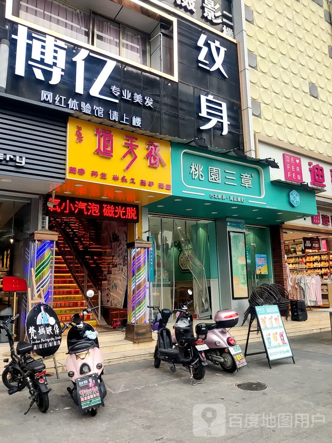 王妃美甲美睫