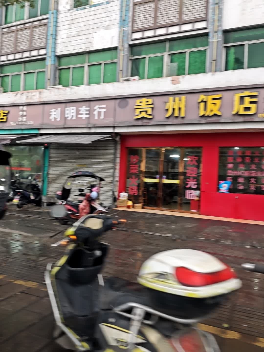 贵州饭店(安华村店)