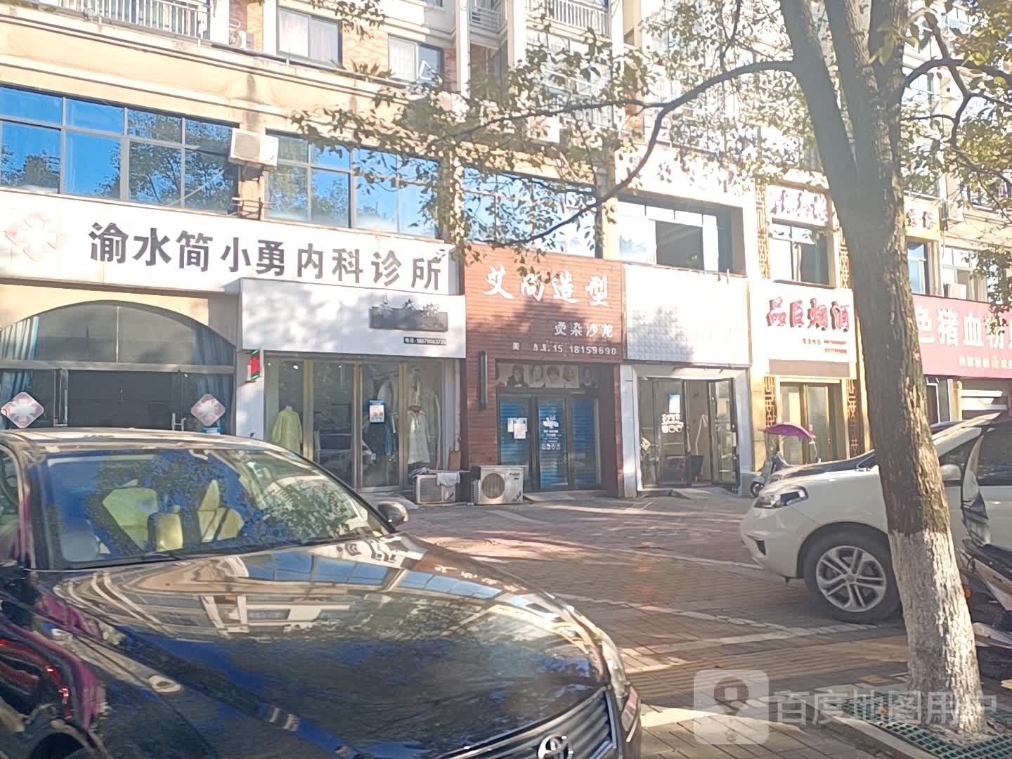 爱尚造型(赣西大道店)