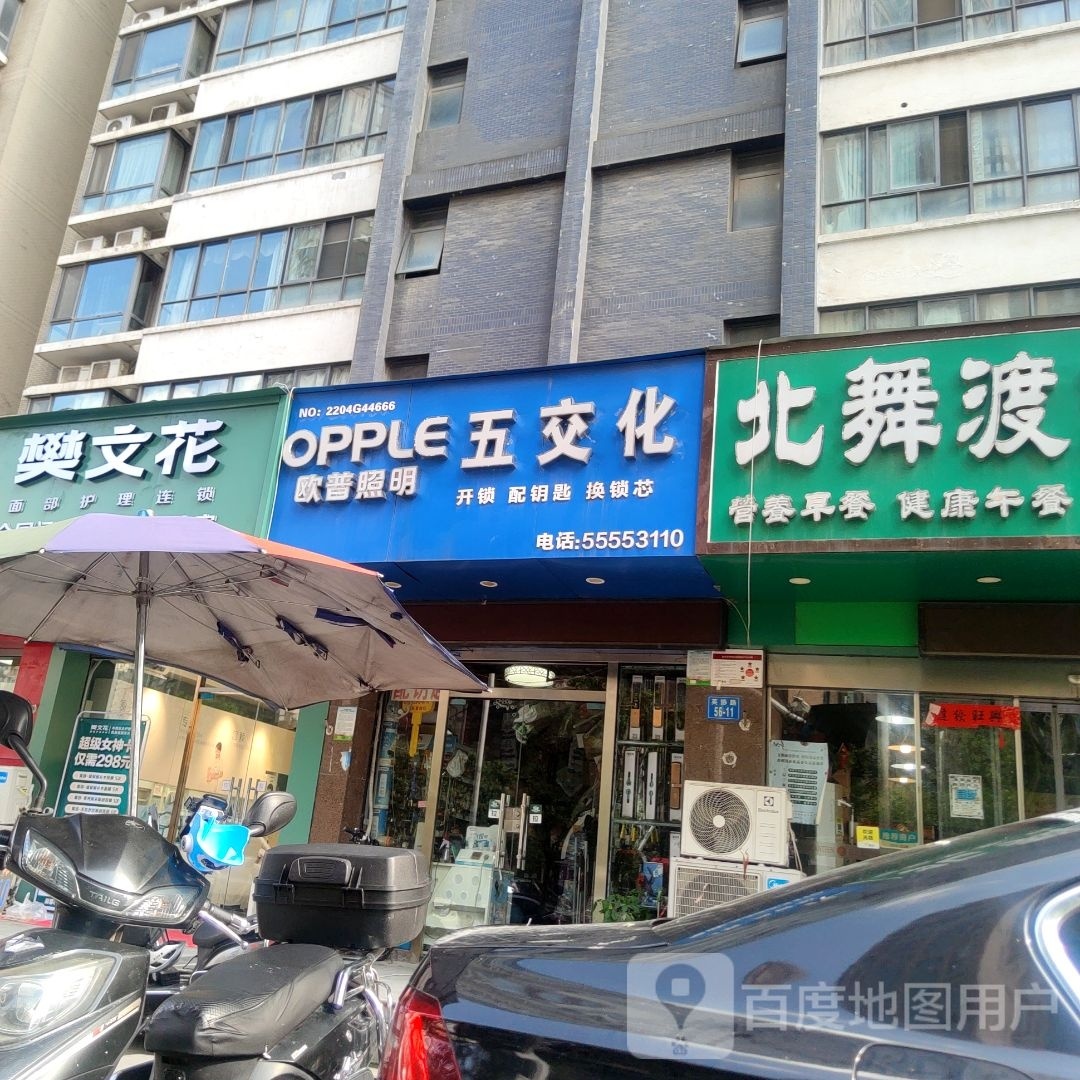 樊文花(沈庄路店)