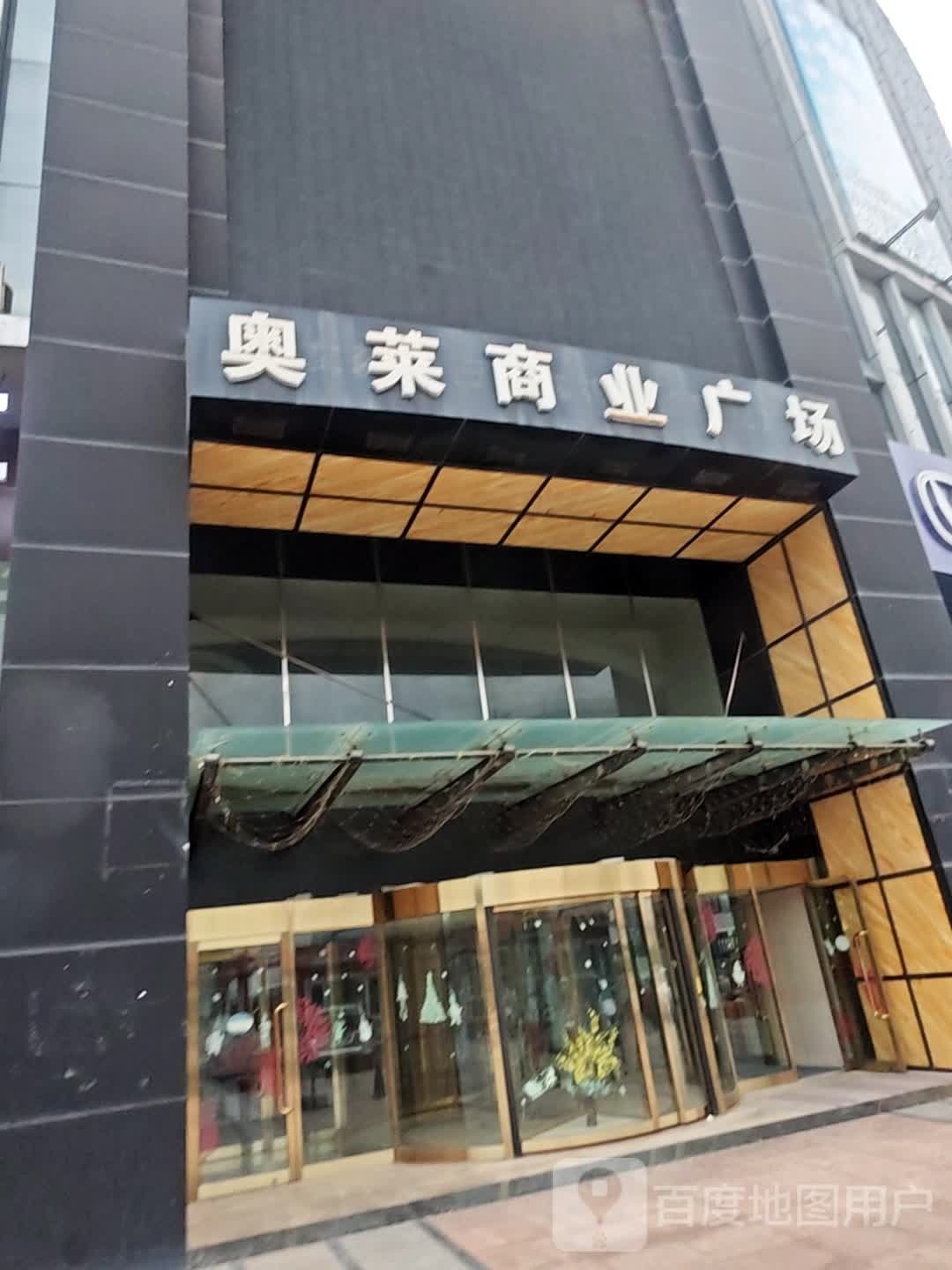 块奥诈莱煊商业广场