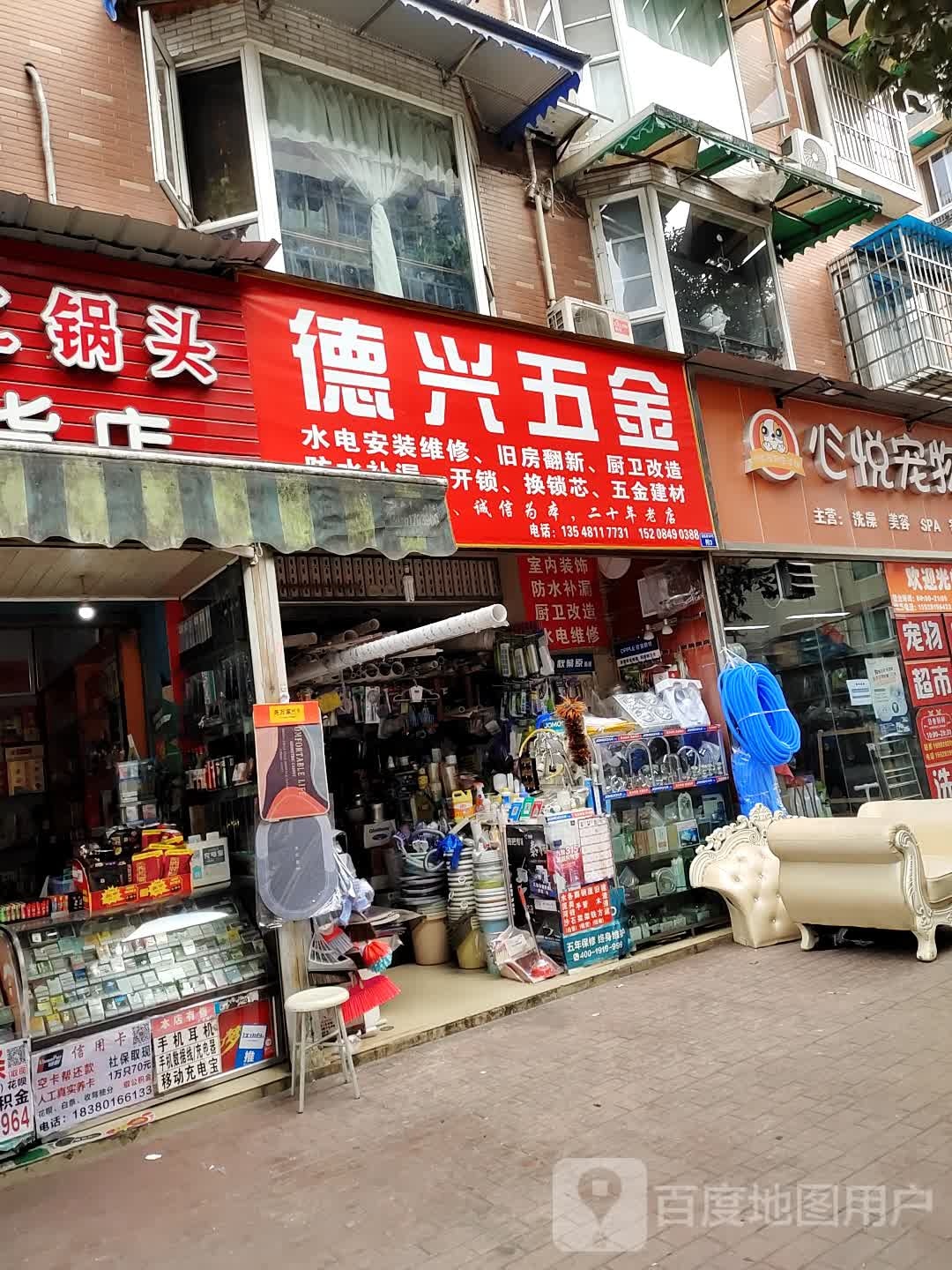 德兴五金(桃蹊路店)
