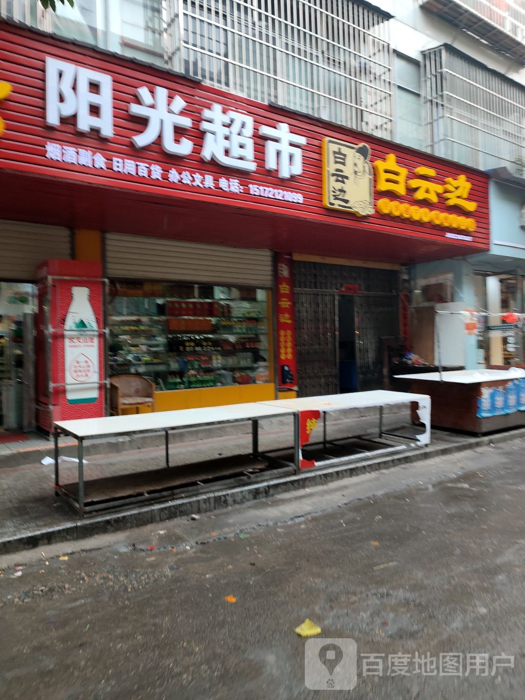 阳光超市(罗马街店)