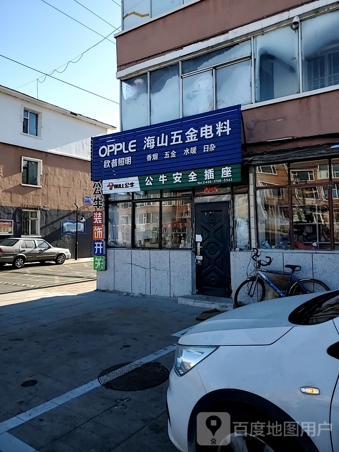 海山五金水暖电料香烟日杂