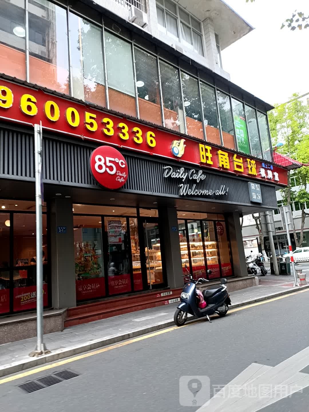 旺角太球
