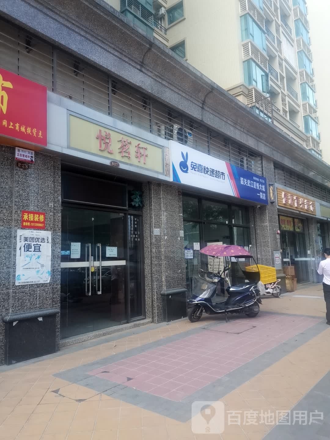 兔喜快递表市(恒兴路店)