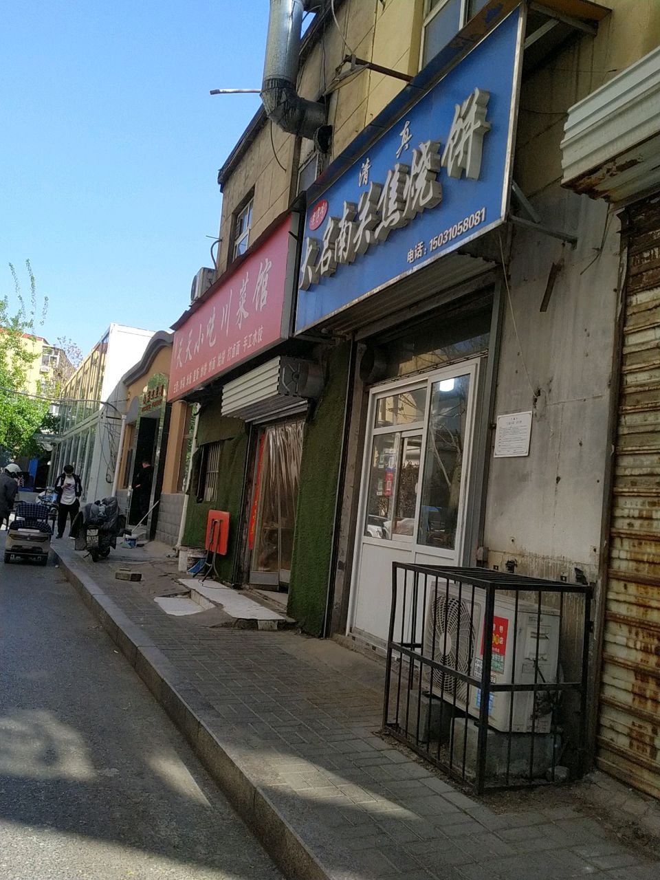 清真大名南关焦烧饼(世贸店)
