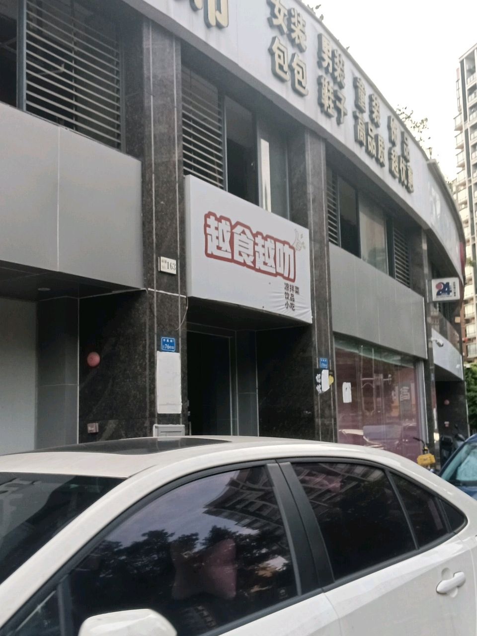 越食越叻凉拌菜饮品