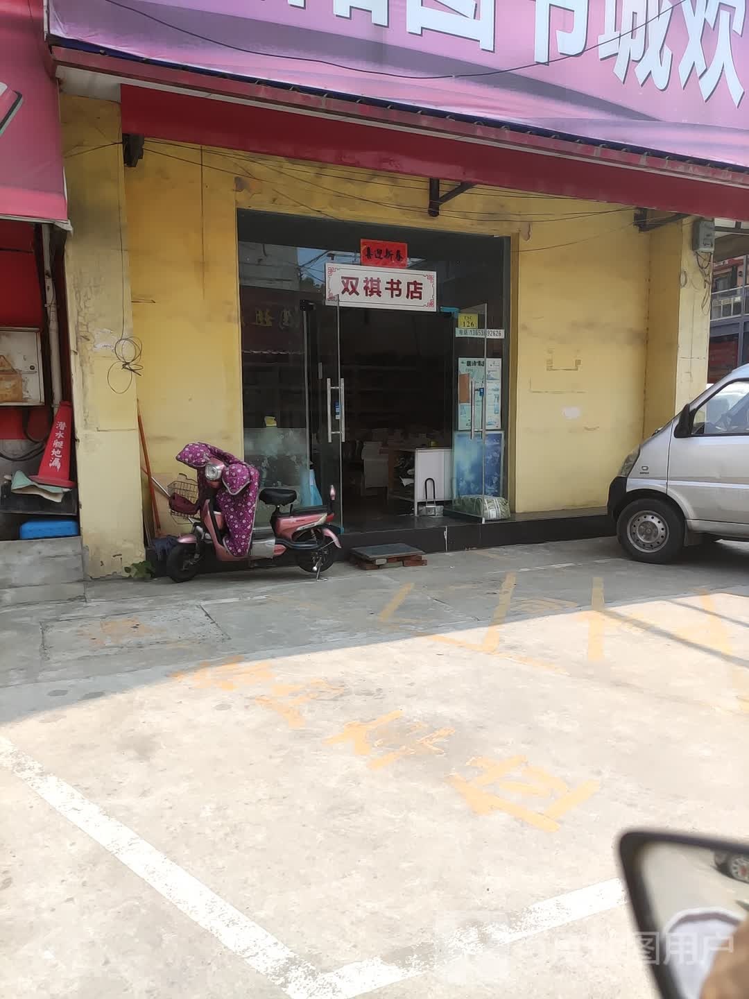 明硕书店(春都路店)
