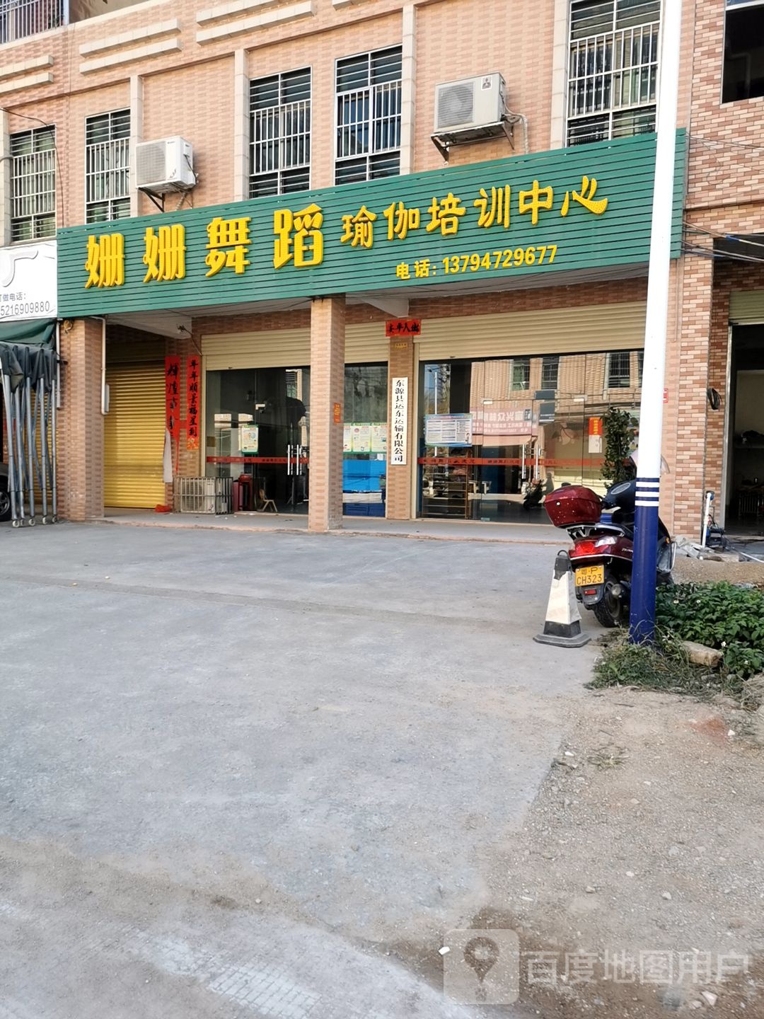 姗姗舞蹈瑜伽培训中心(徐洞店)