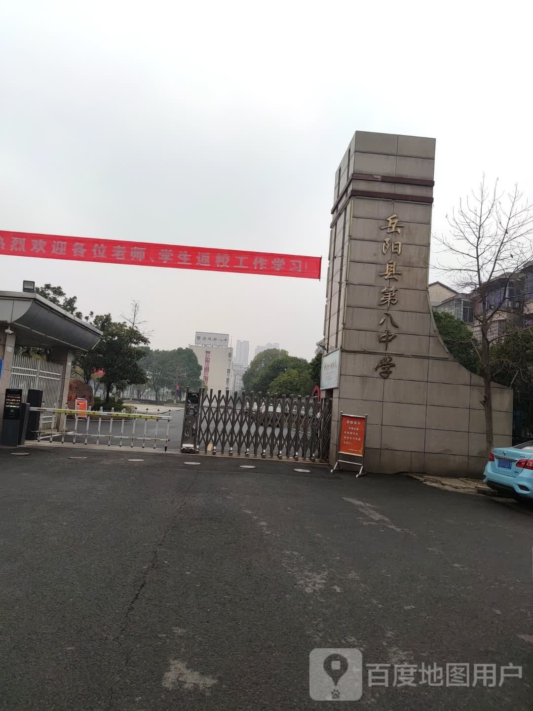 岳阳县第八中学