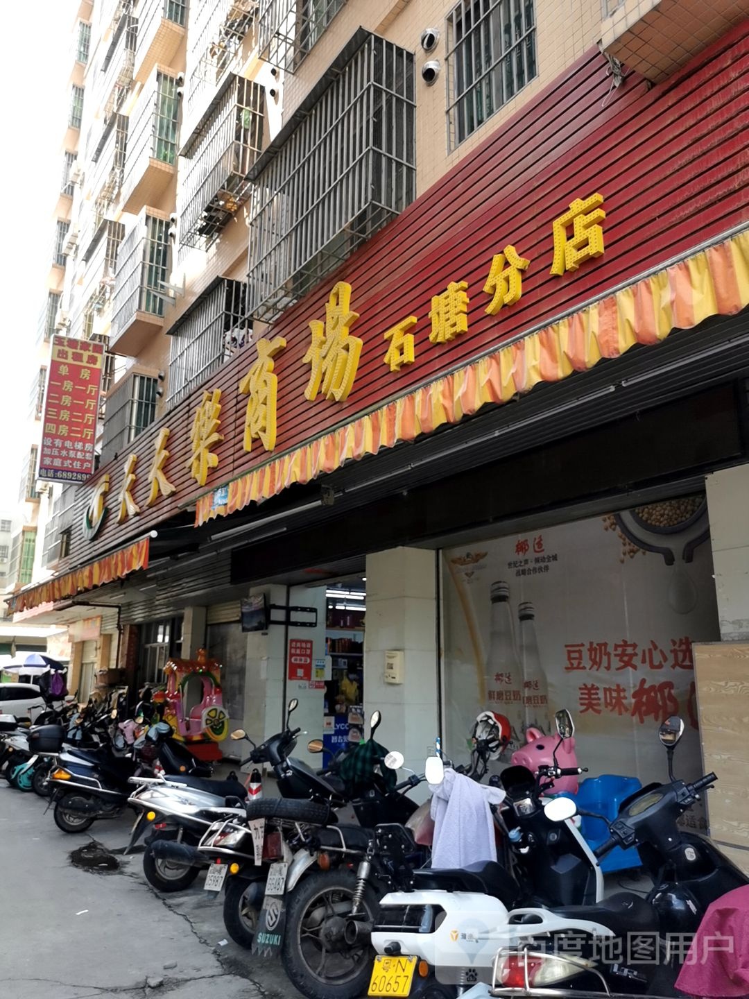 天天乐商场(石塘分店)