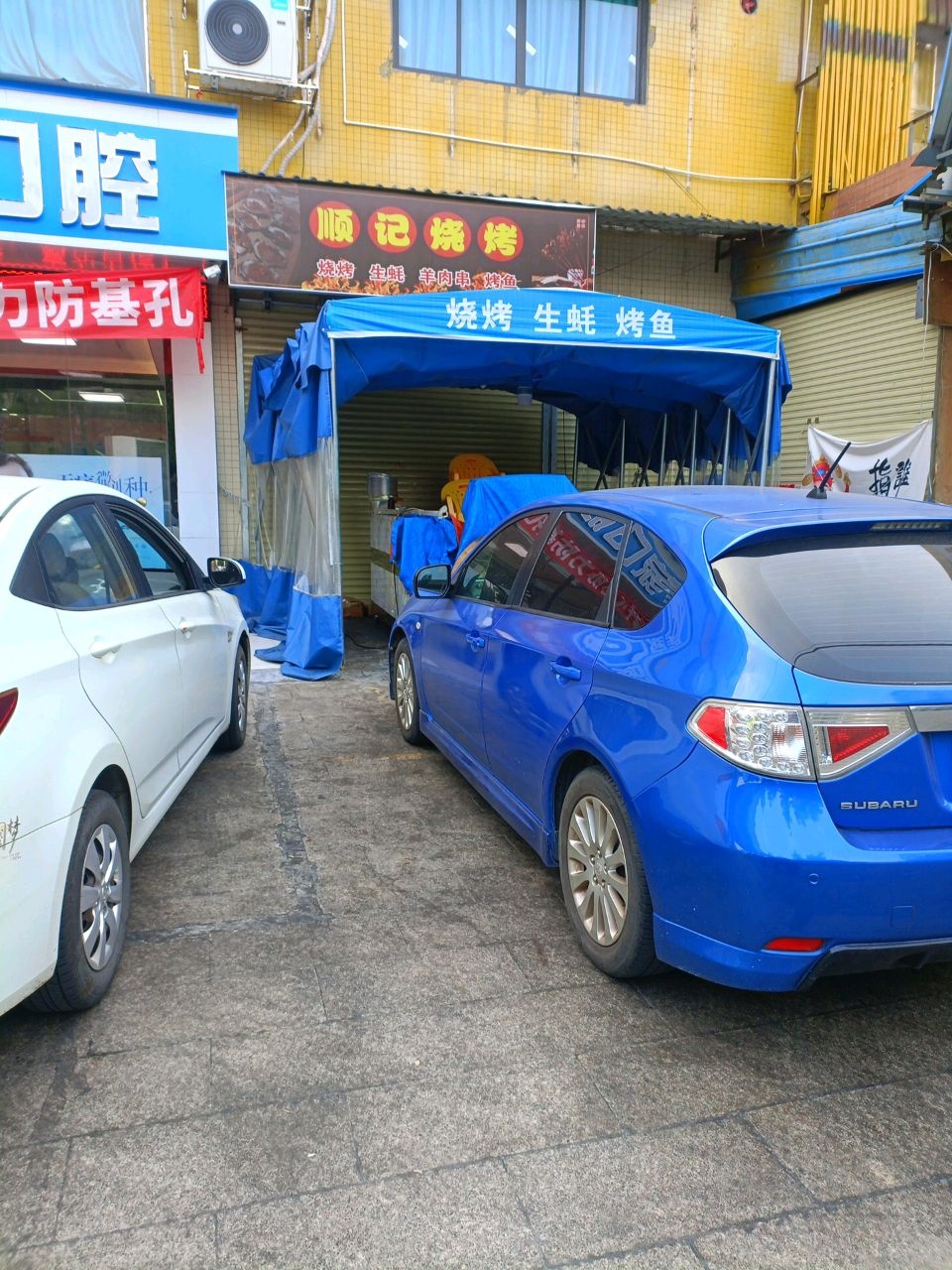 顺记烧烤