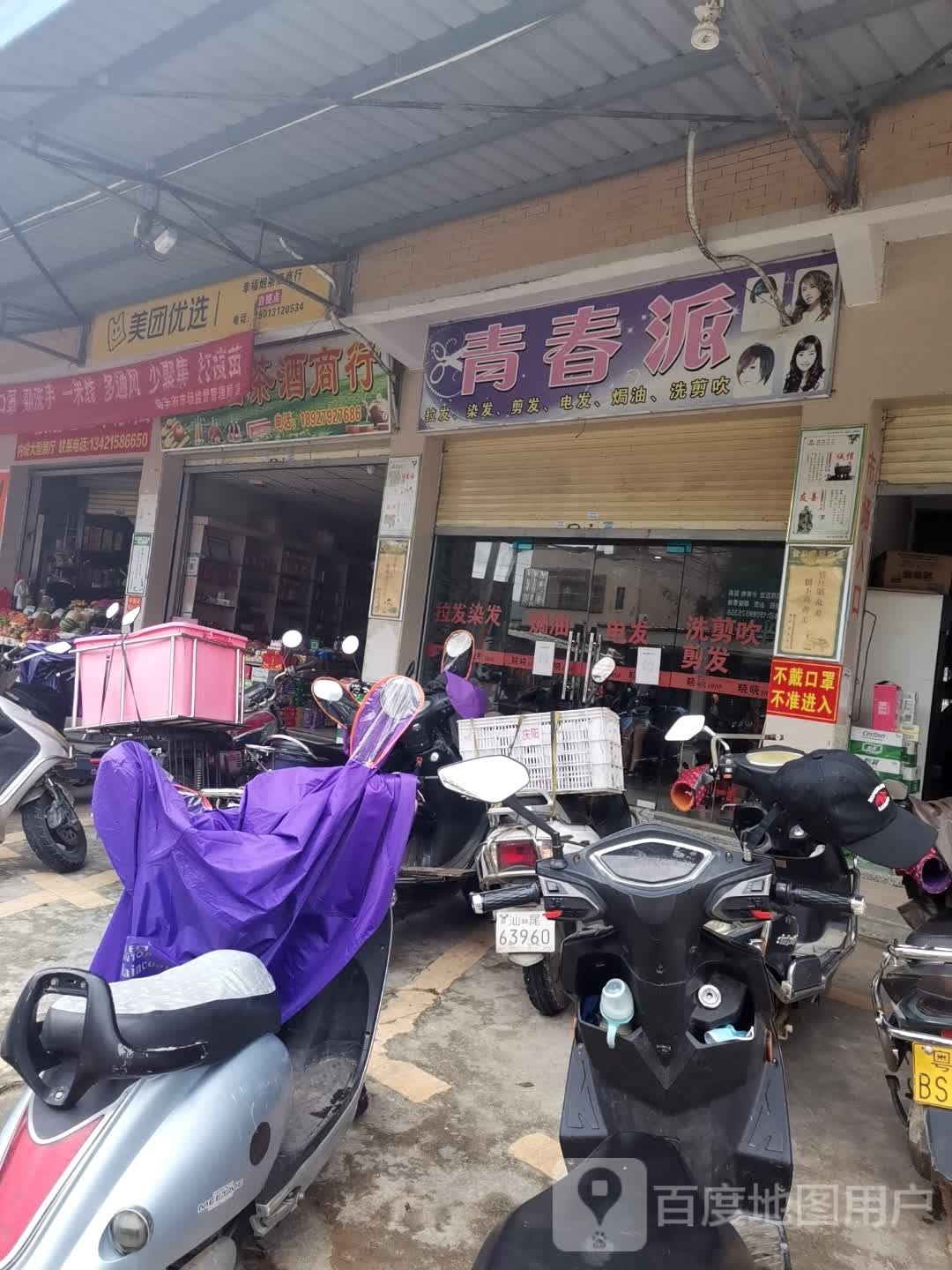 青春派(幸福路店)