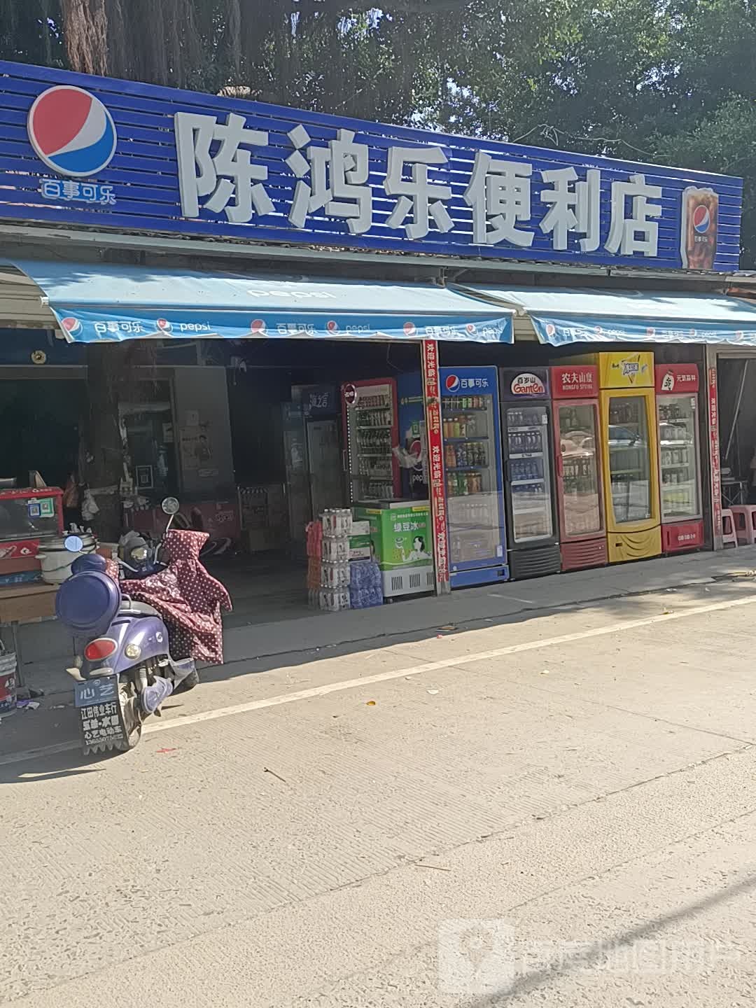 陈鸿乐便利店