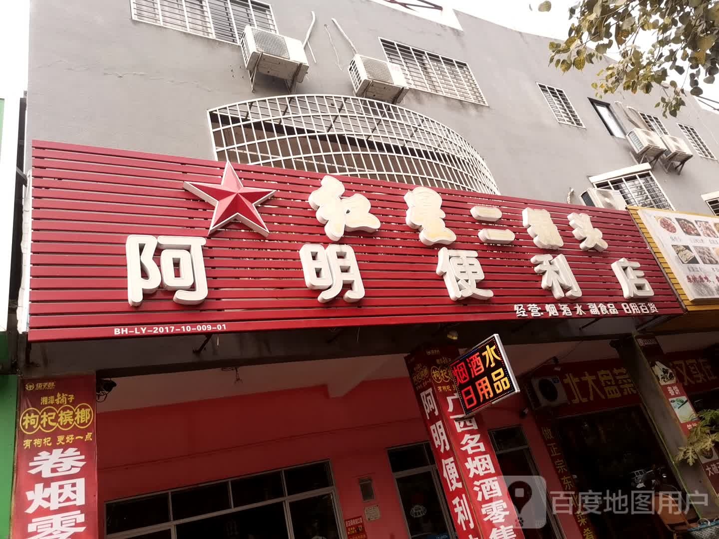 阿明便利店(江苏路店)