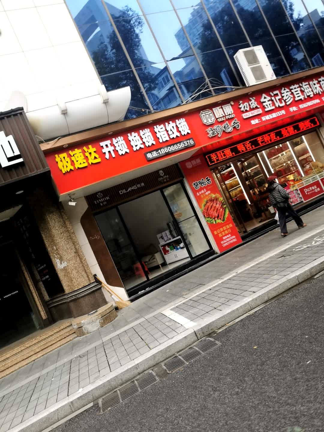 极速达开锁换锁