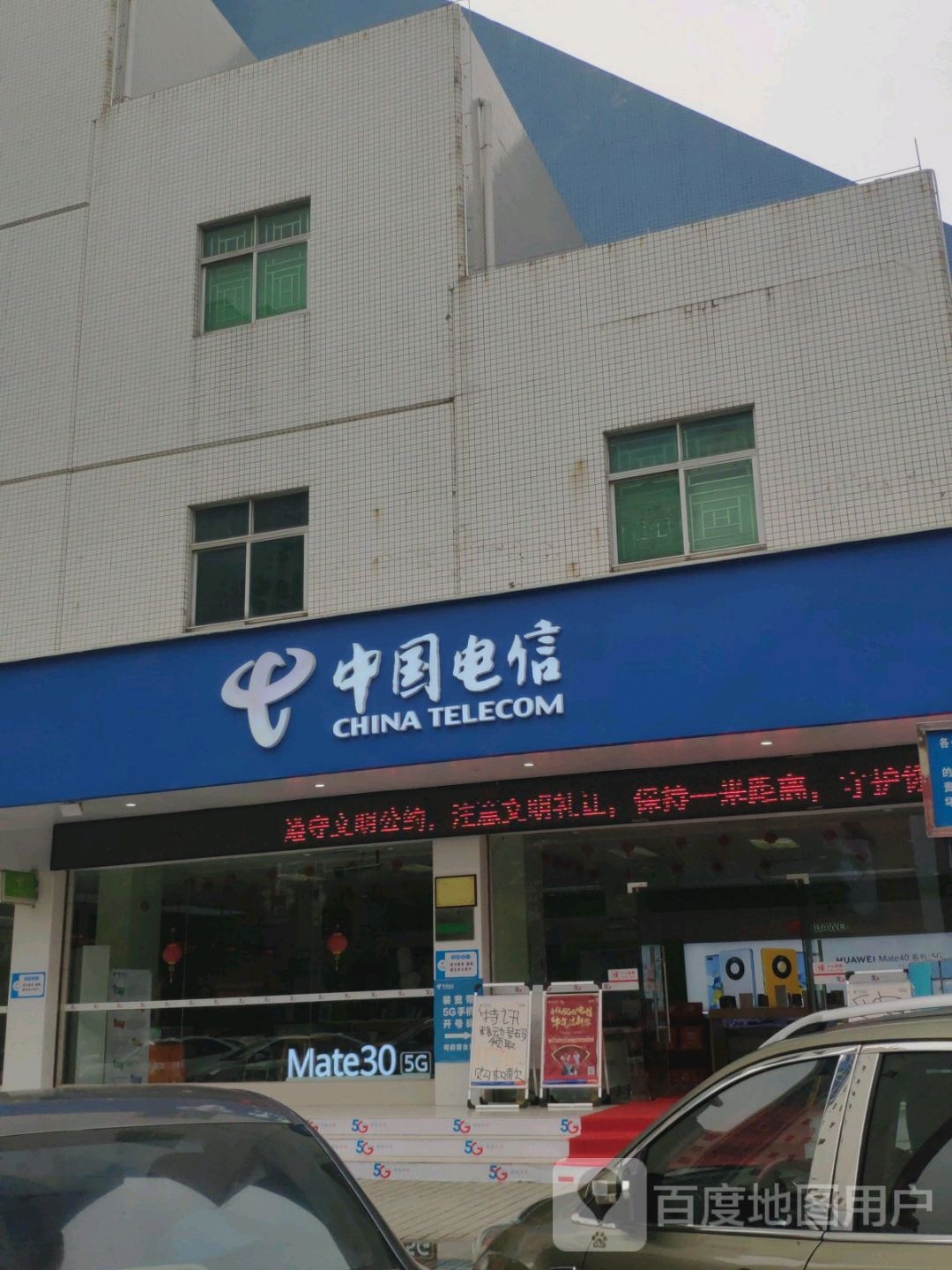 中国电信(司前店)