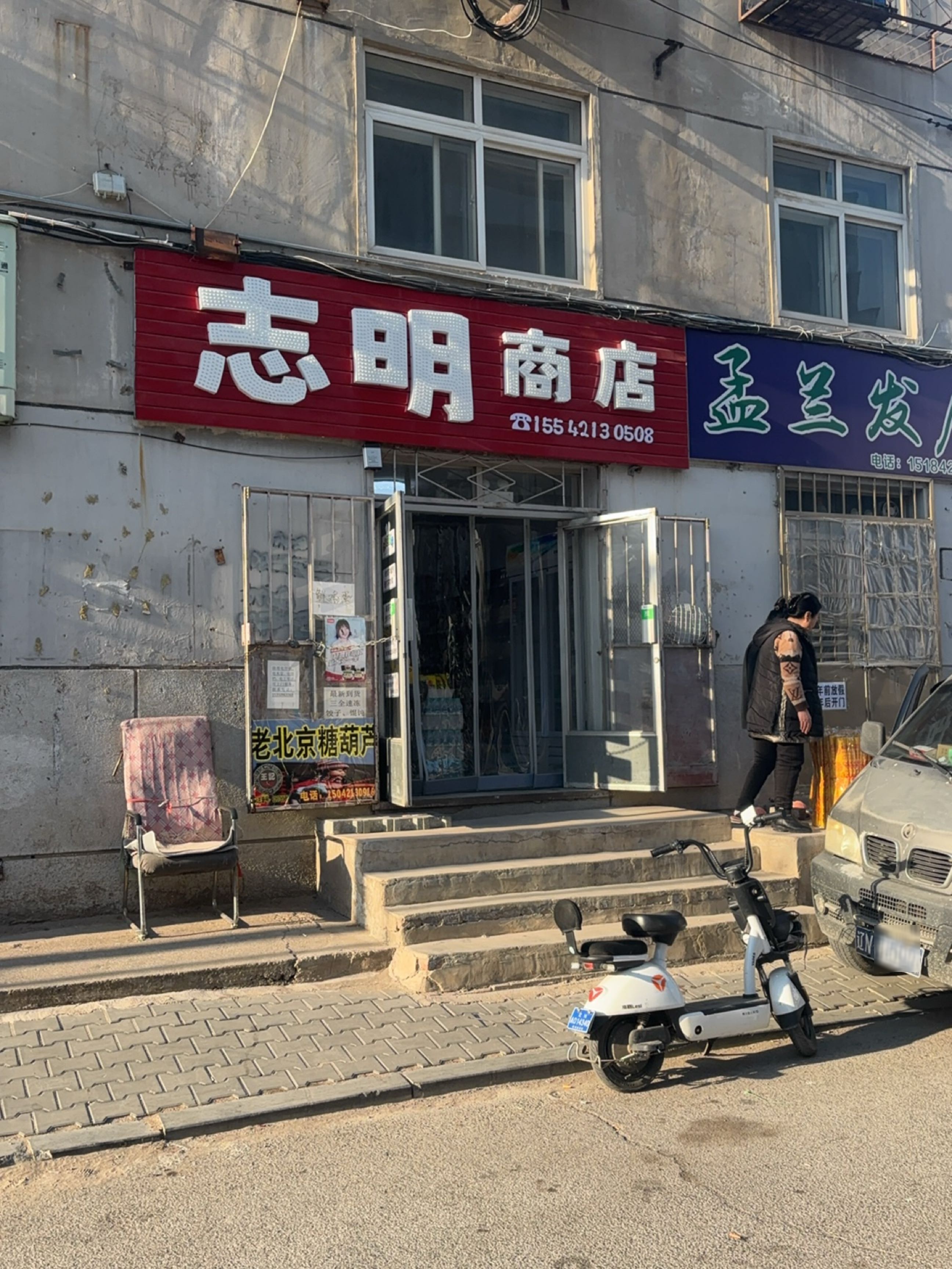 志明商店(珠江路店)