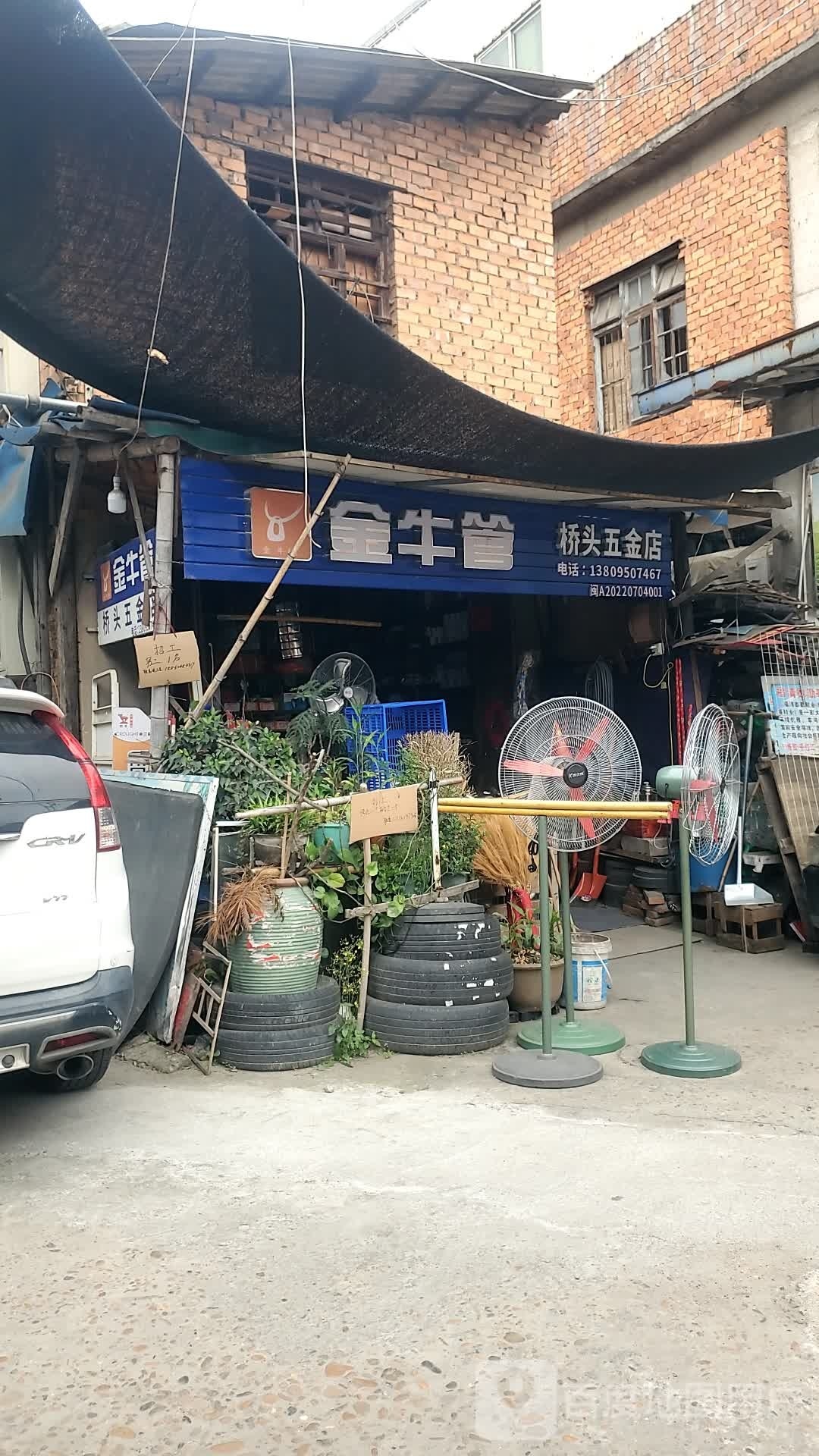桥头五金鞋材销售处