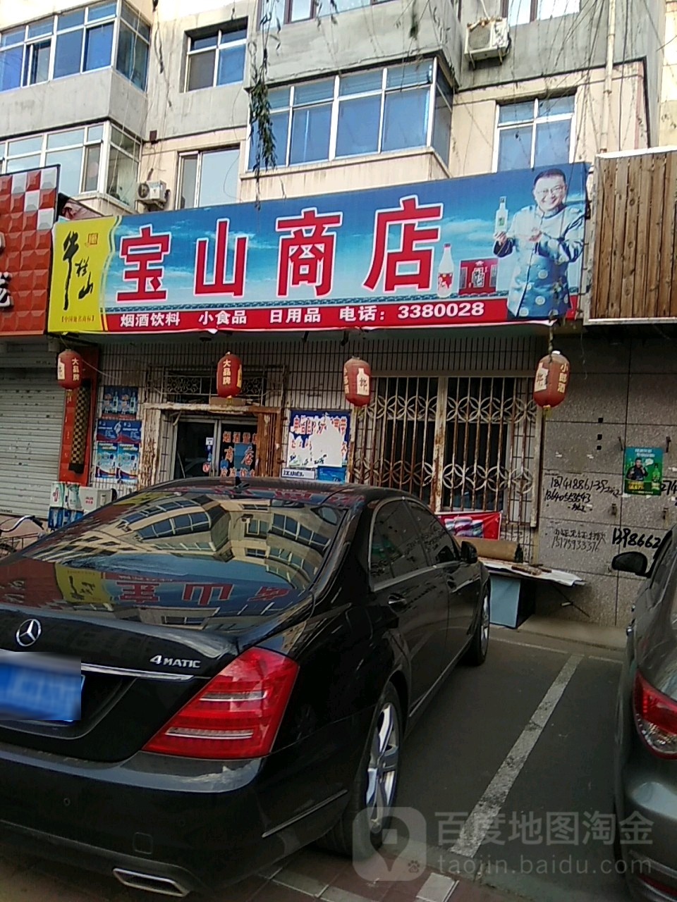滨河宝山商店