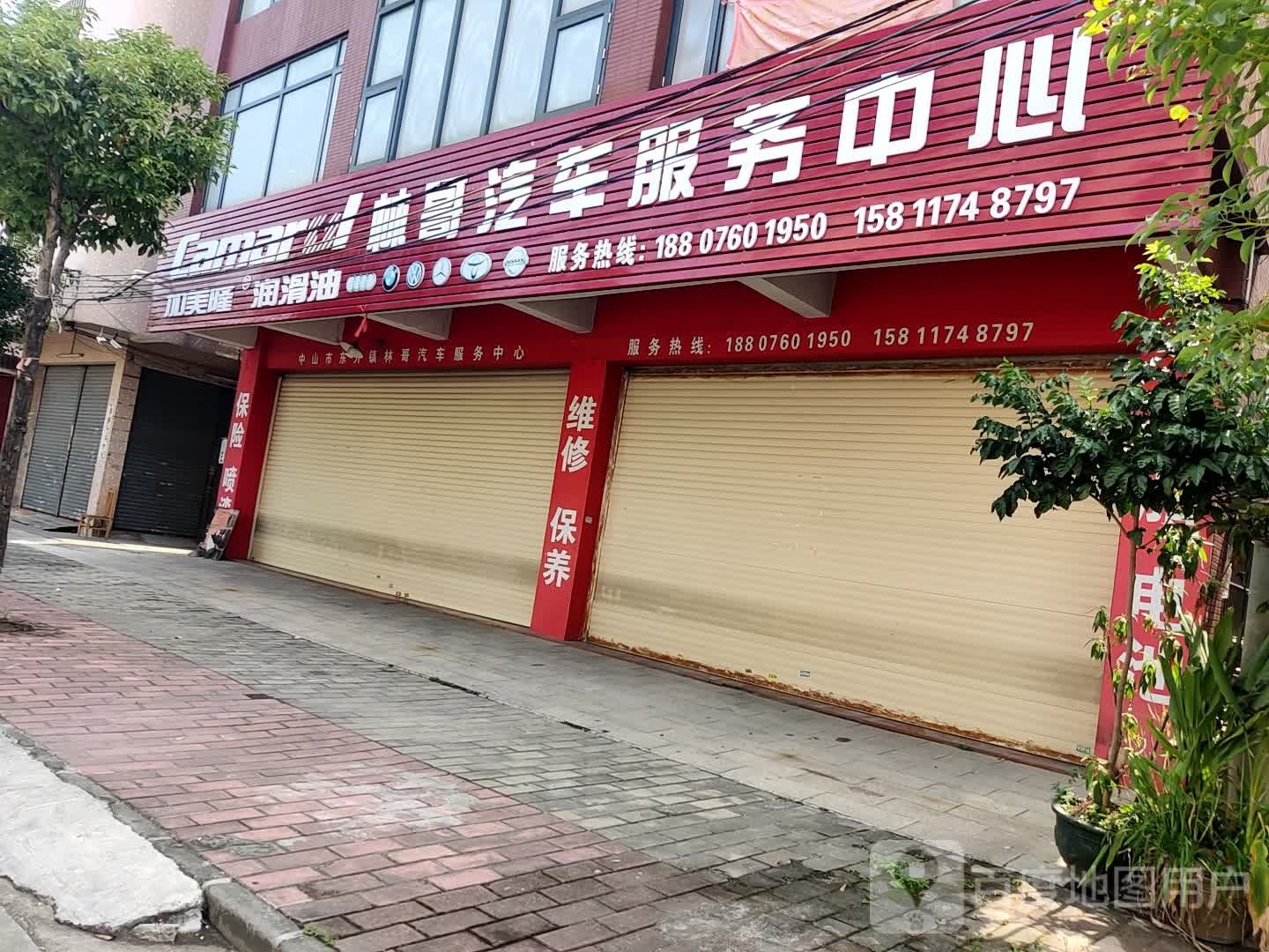 林哥汽车服务中心