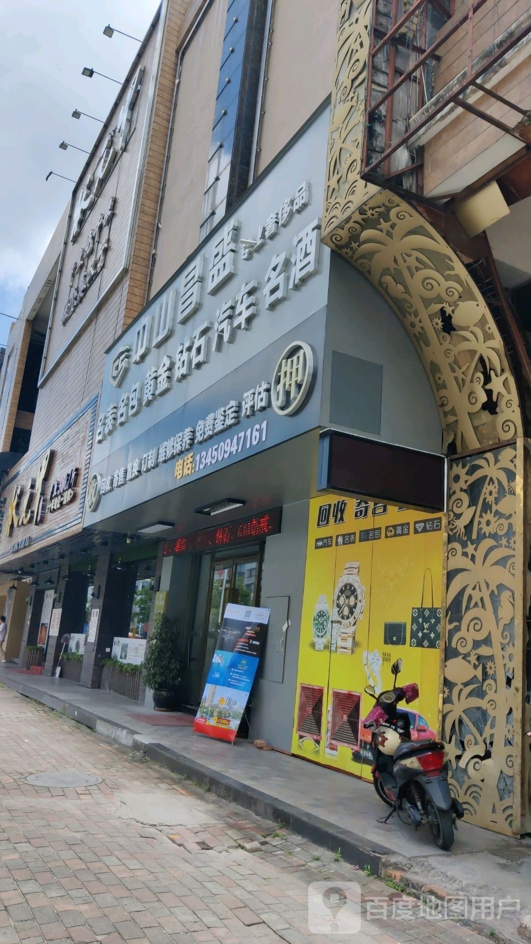 中山昌盛钻石黄金名表名包专业回收