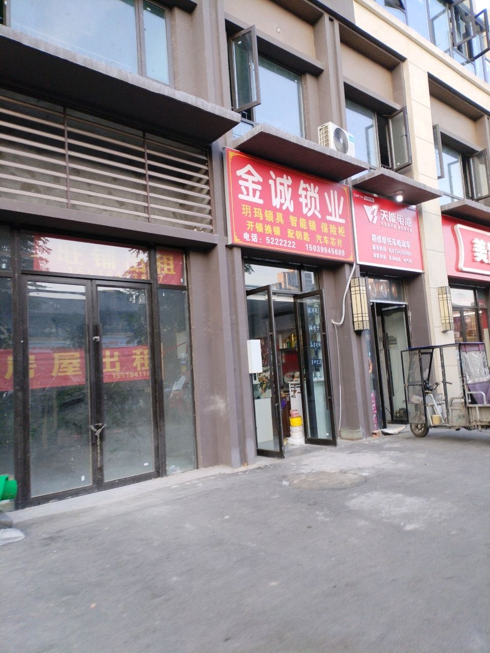 金诚锁业