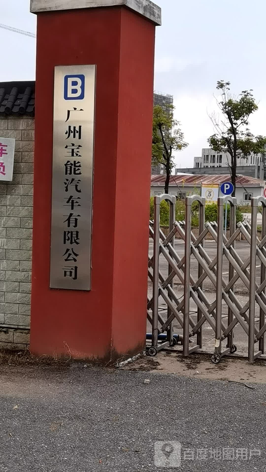 广州宝能汽车有线公司