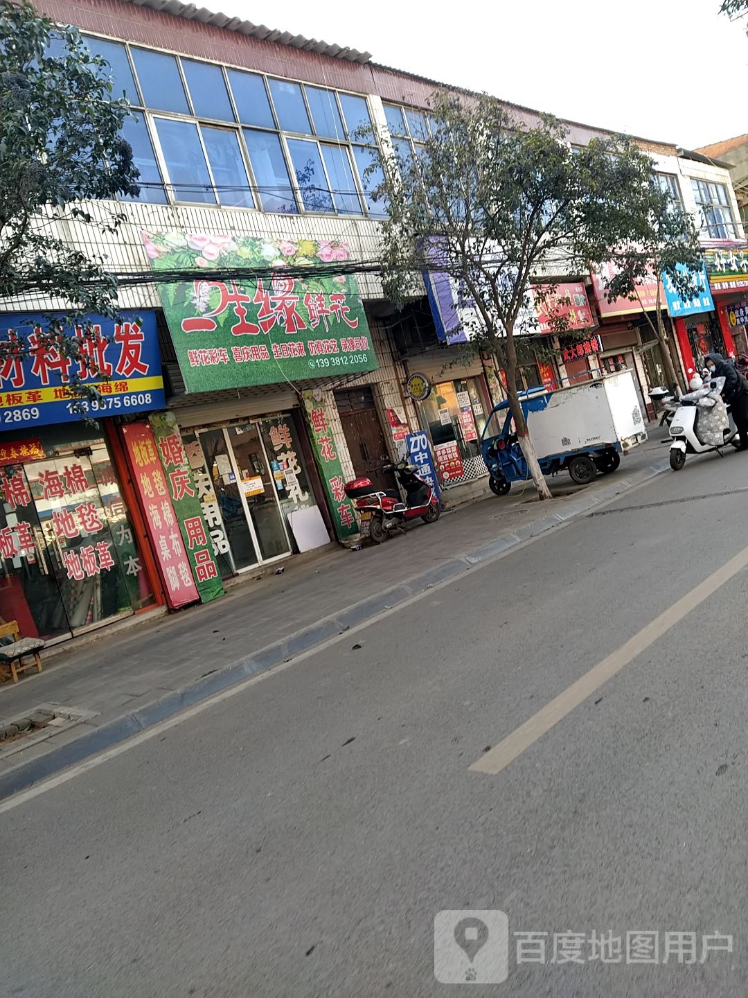 一生缘鲜花(解放大街店)
