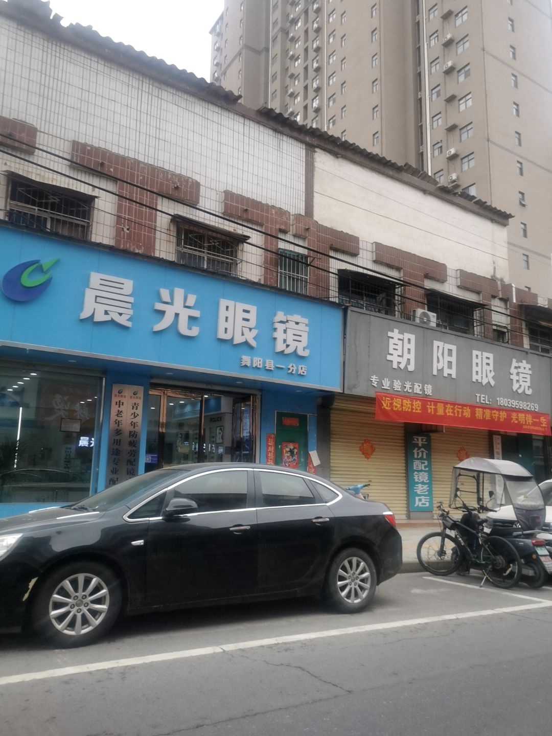 晨光眼镜(舞阳县一分店)