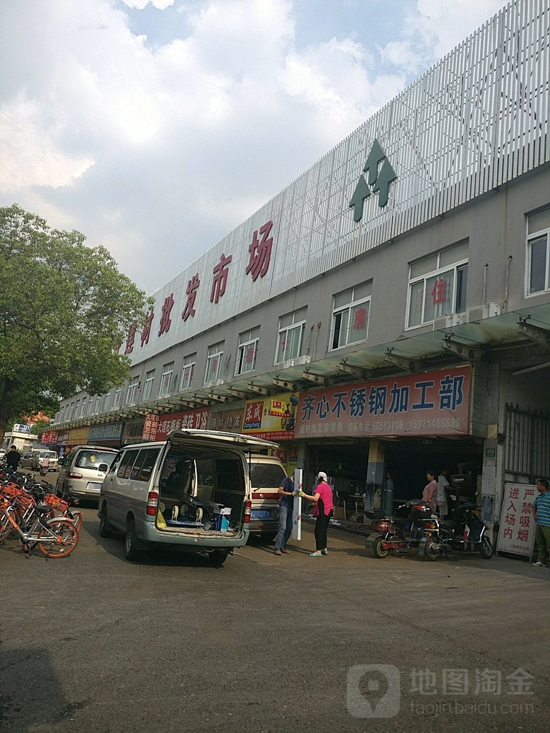 上海众汇旺建材批发市场
