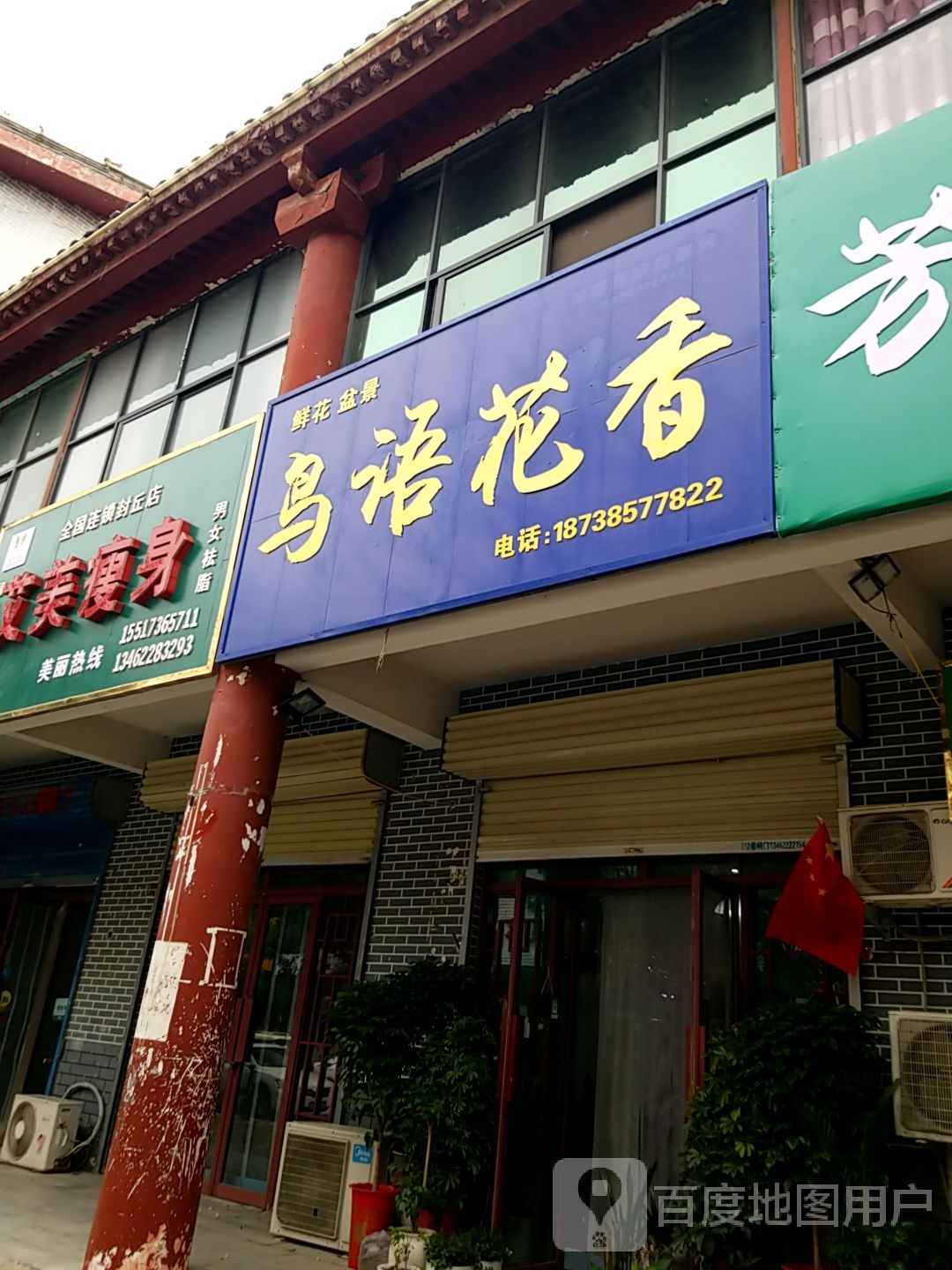 艾美瘦身(全国连锁封丘店)