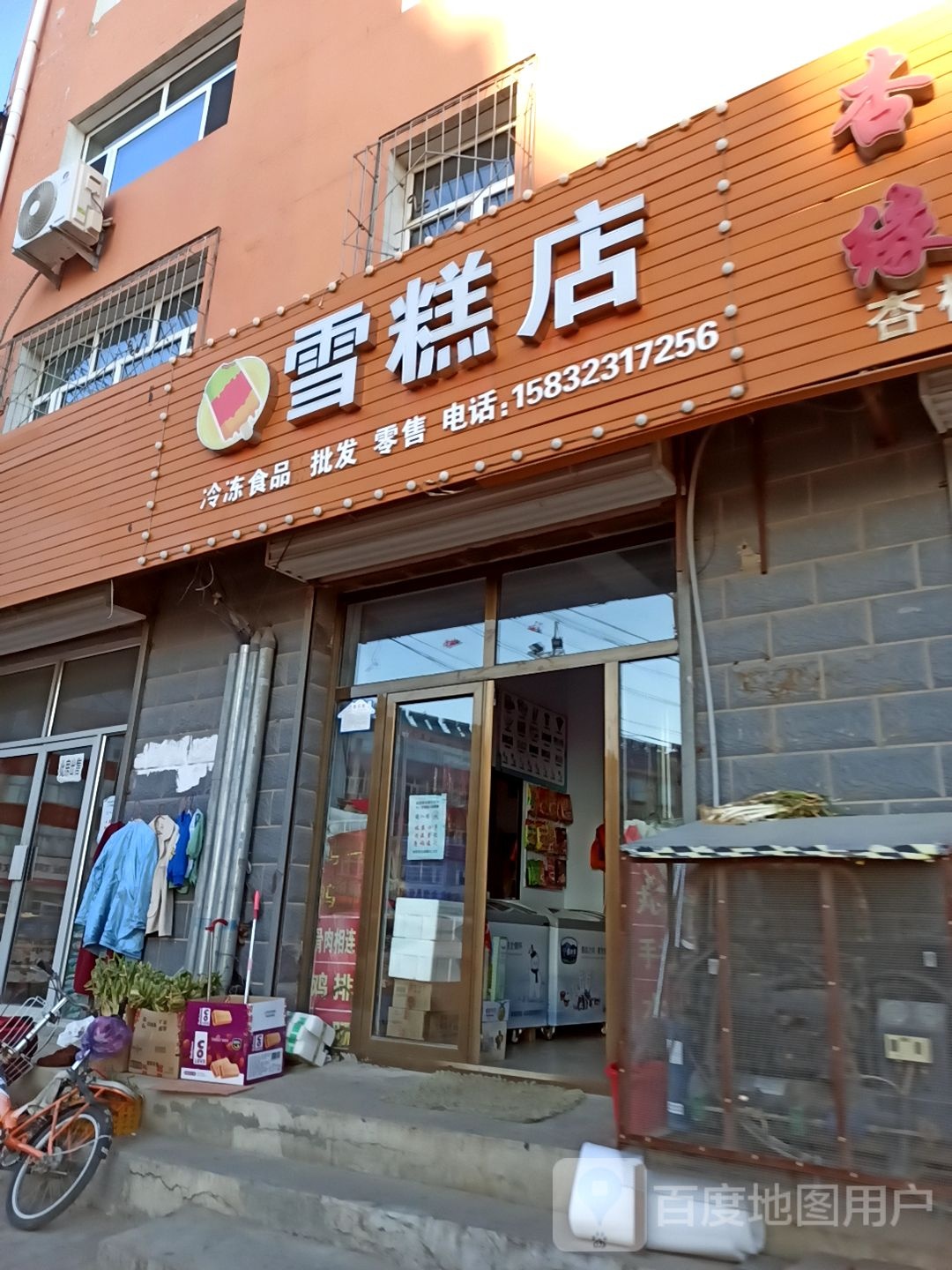 雪糕店